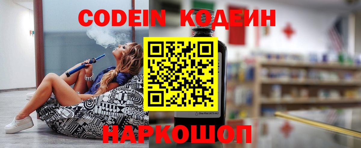 Кодеиновый сироп Lean Purple Drank Еманжелинск