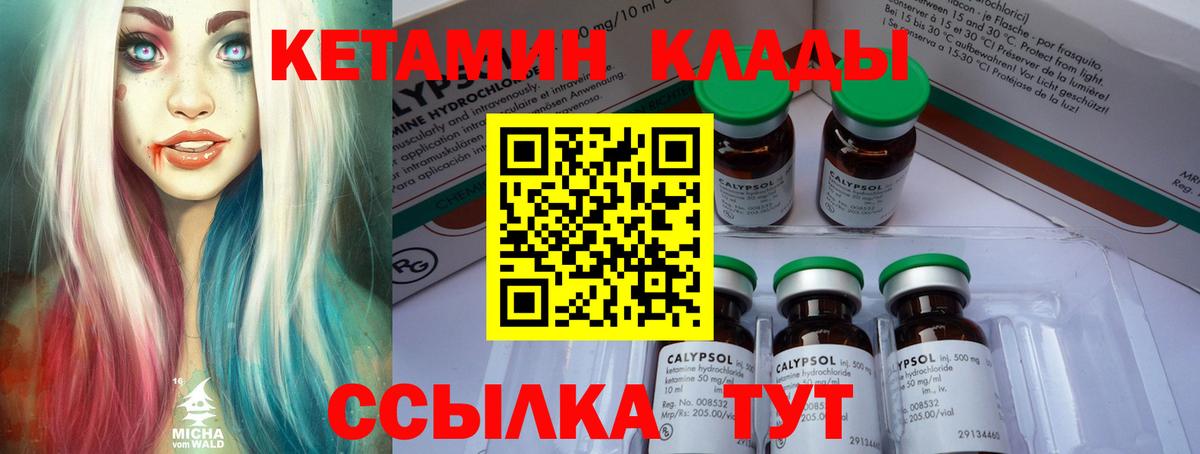 КЕТАМИН ketamine  Вход с VPN  Еманжелинск 