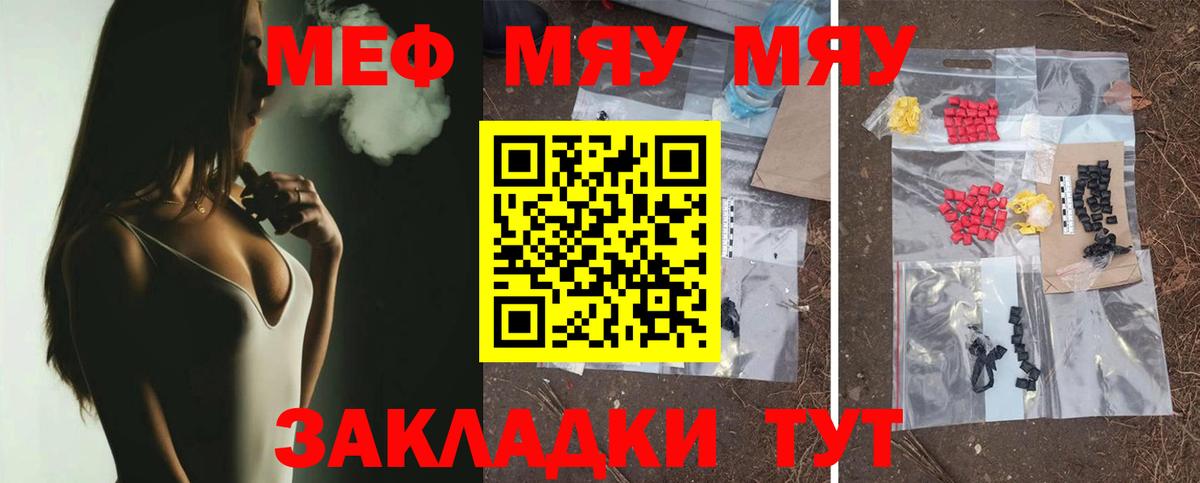 Еманжелинск  Меф  МЯУ-МЯУ VHQ  Вход с VPN  Меф mephedrone 
